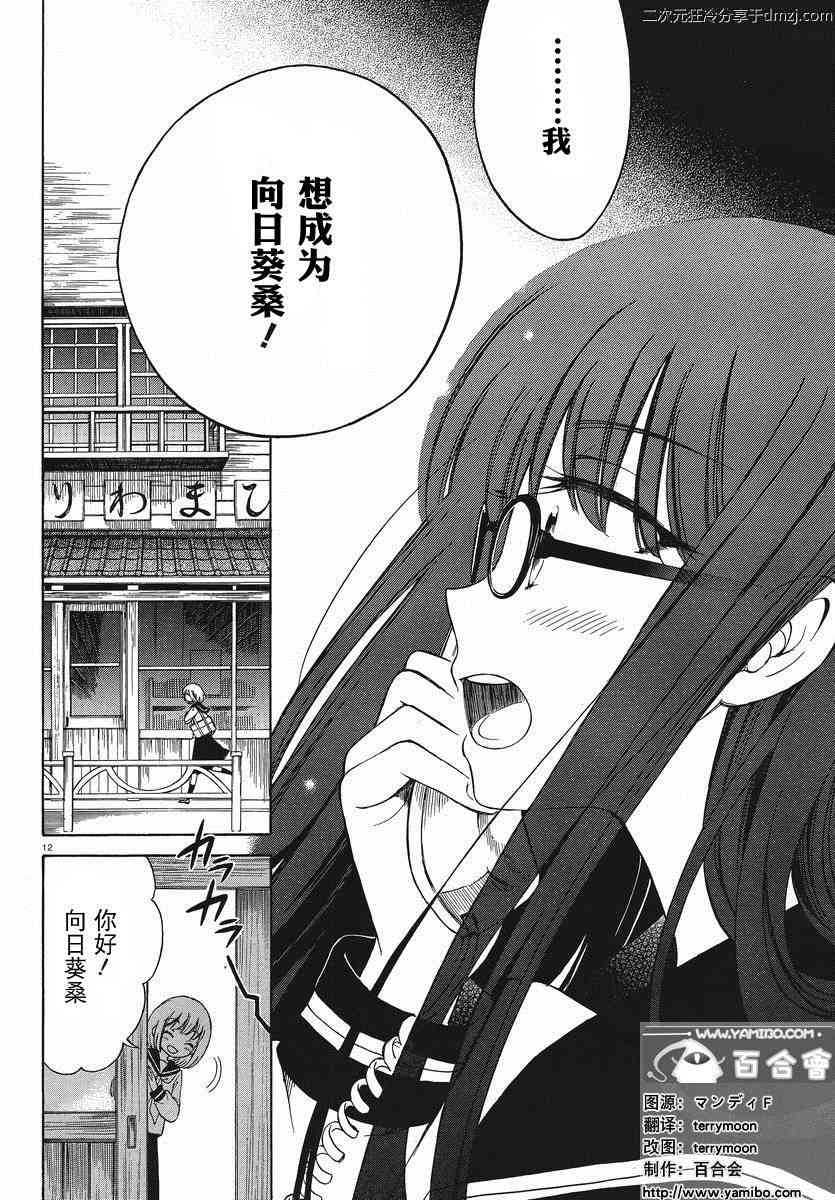 向日葵桑 - 第17话 - 第11张图