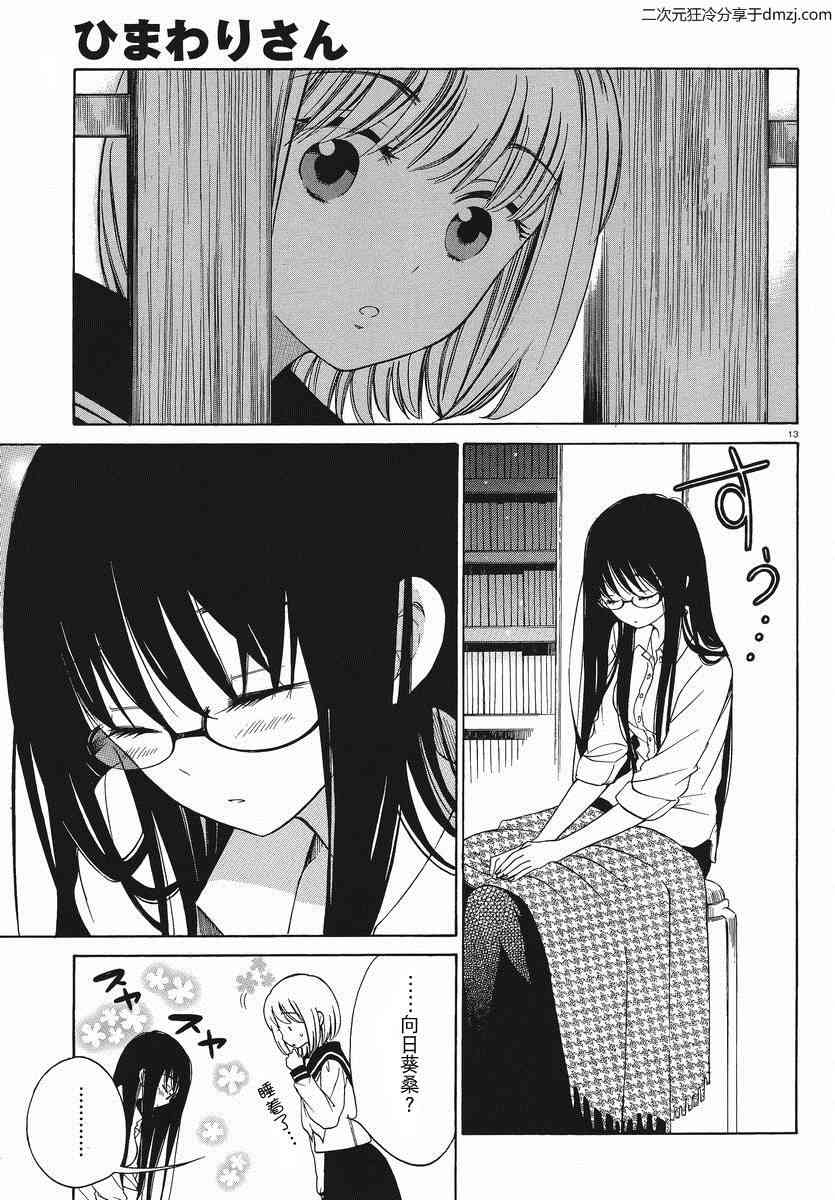 向日葵桑 - 第17话 - 第12张图