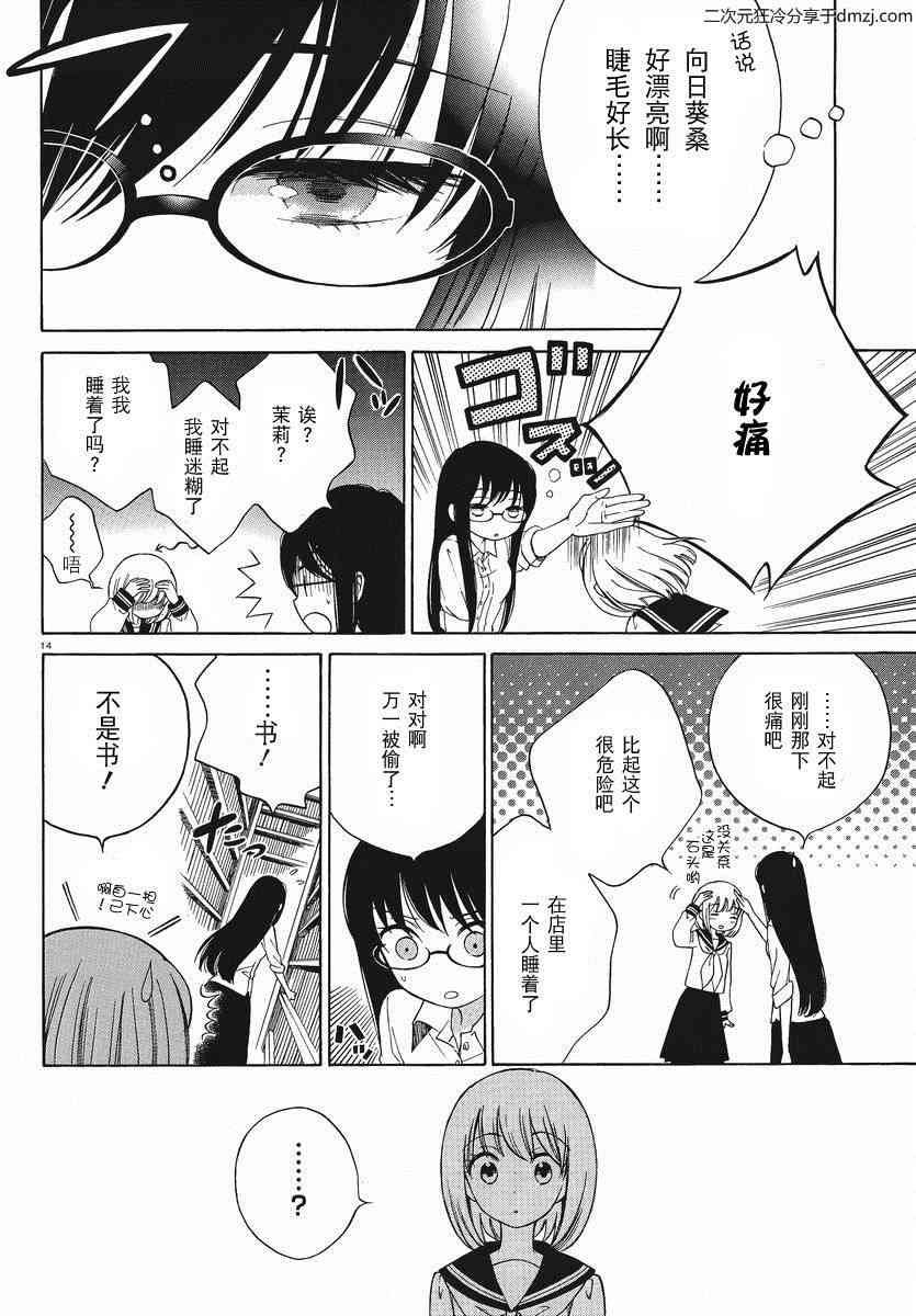 向日葵桑 - 第17话 - 第13张图