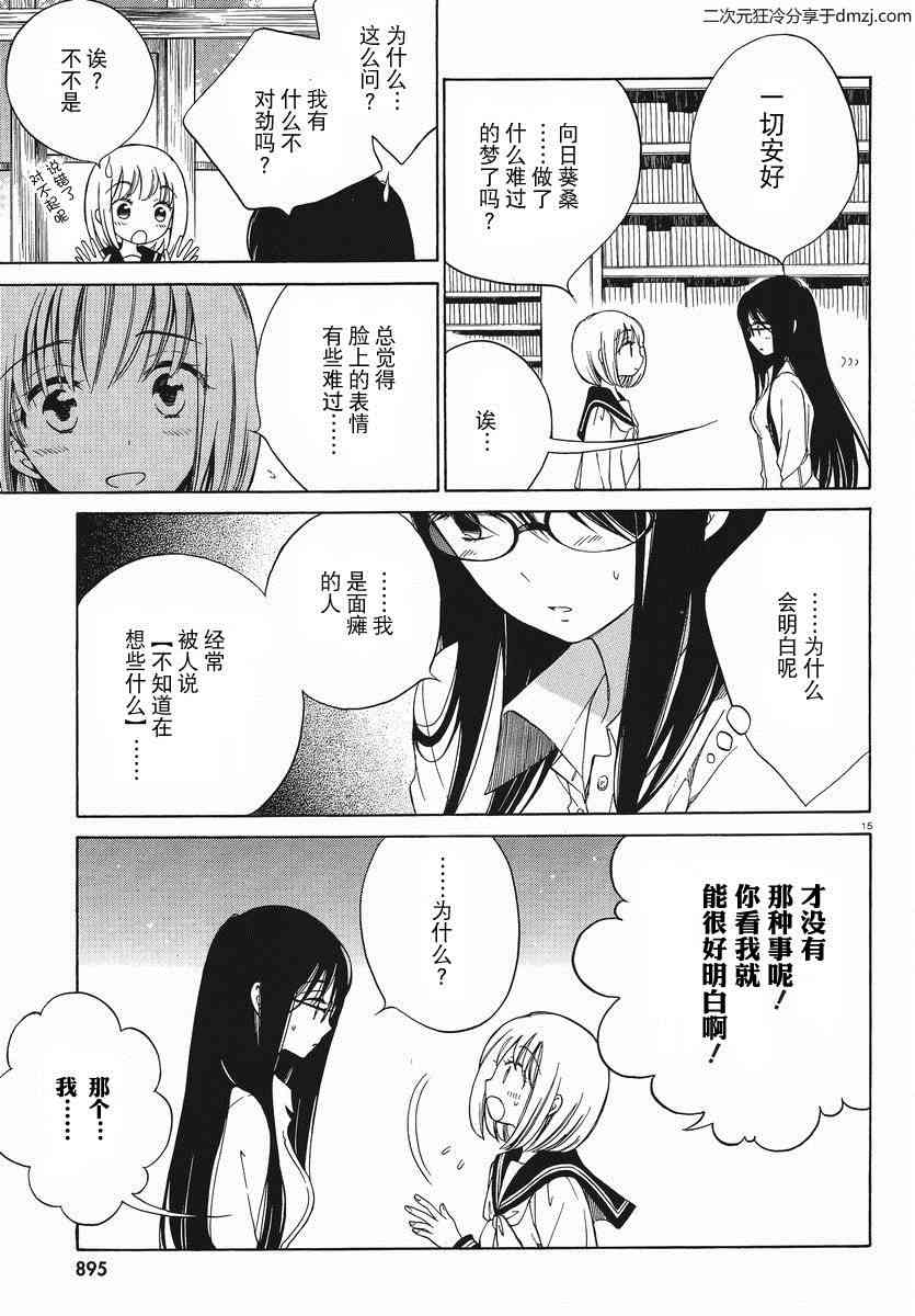 向日葵桑 - 第17话 - 第14张图