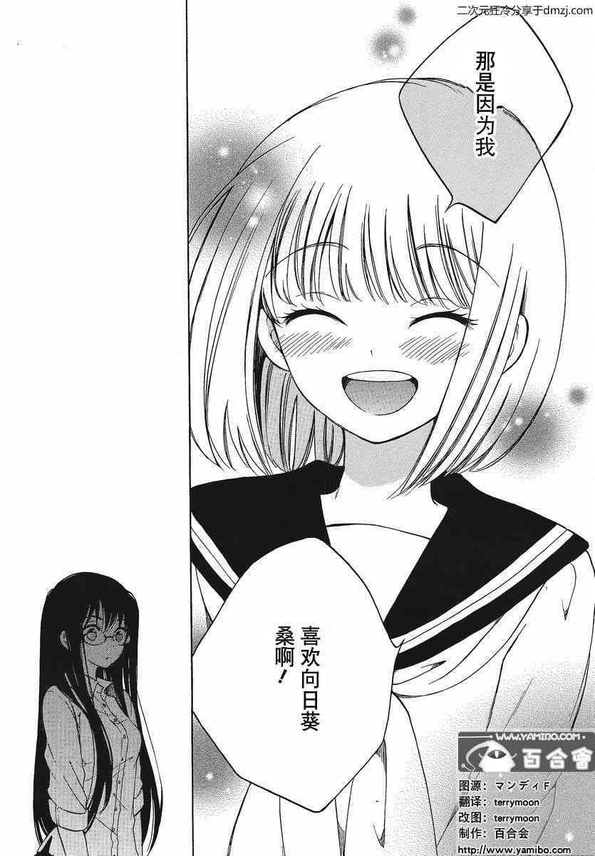 向日葵桑 - 第17话 - 第15张图