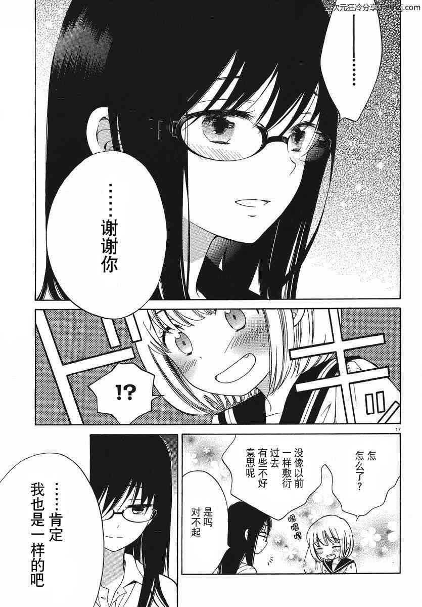 向日葵桑 - 第17话 - 第16张图