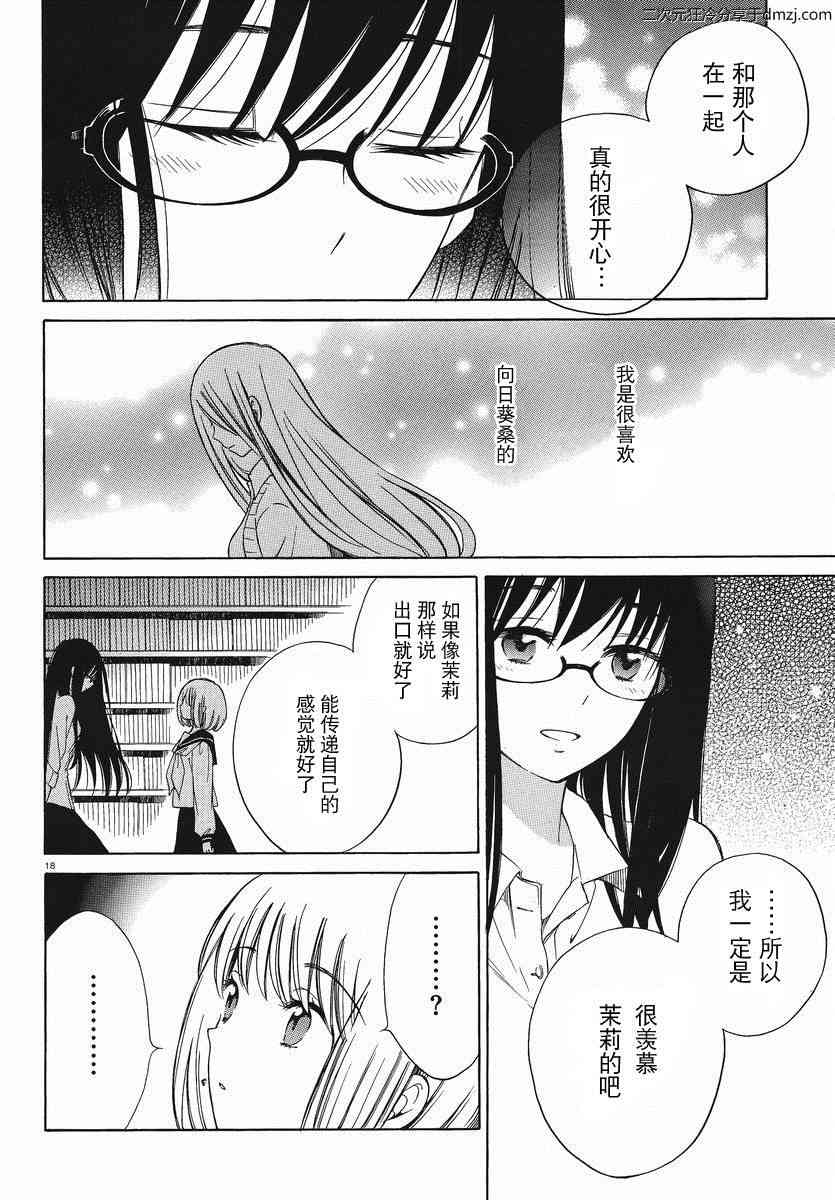 向日葵桑 - 第17话 - 第17张图