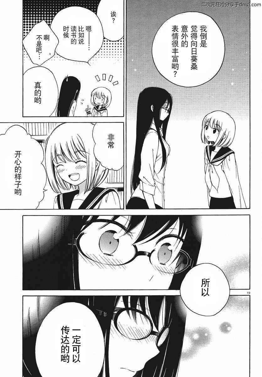 向日葵桑 - 第17话 - 第18张图