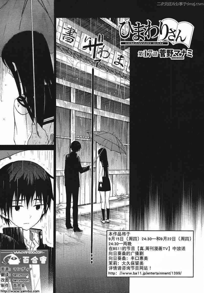 向日葵桑 - 第17话 - 第1张图