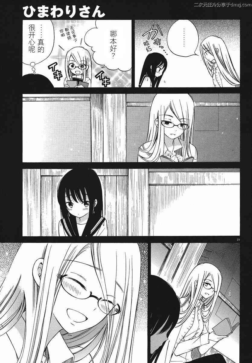 向日葵桑 - 第17话 - 第20张图