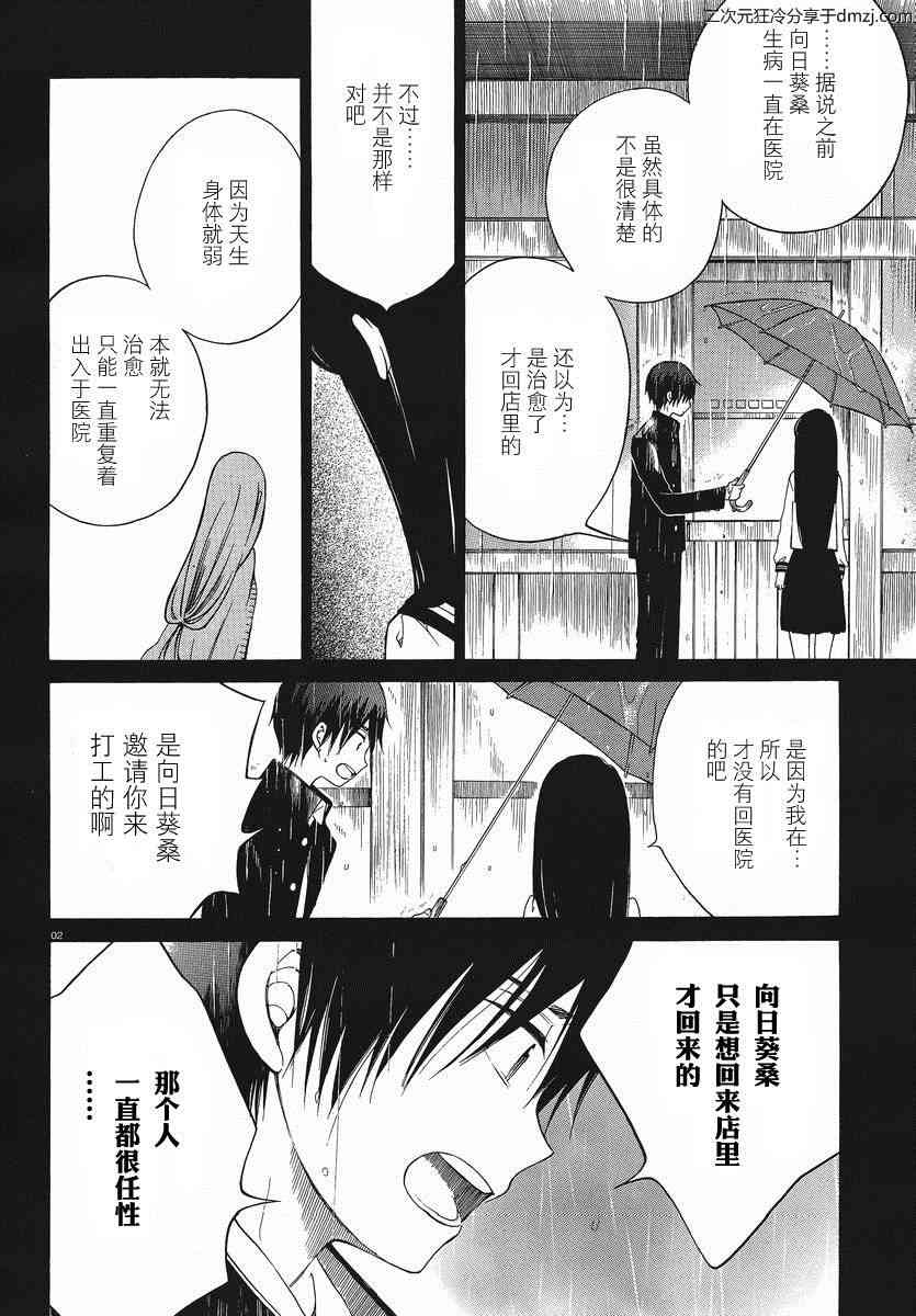 向日葵桑 - 第17话 - 第2张图