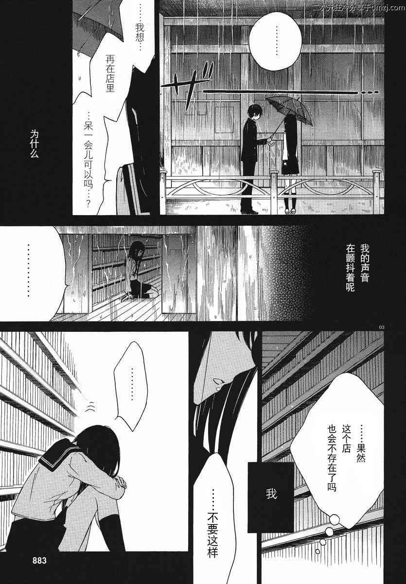 向日葵桑 - 第17话 - 第3张图