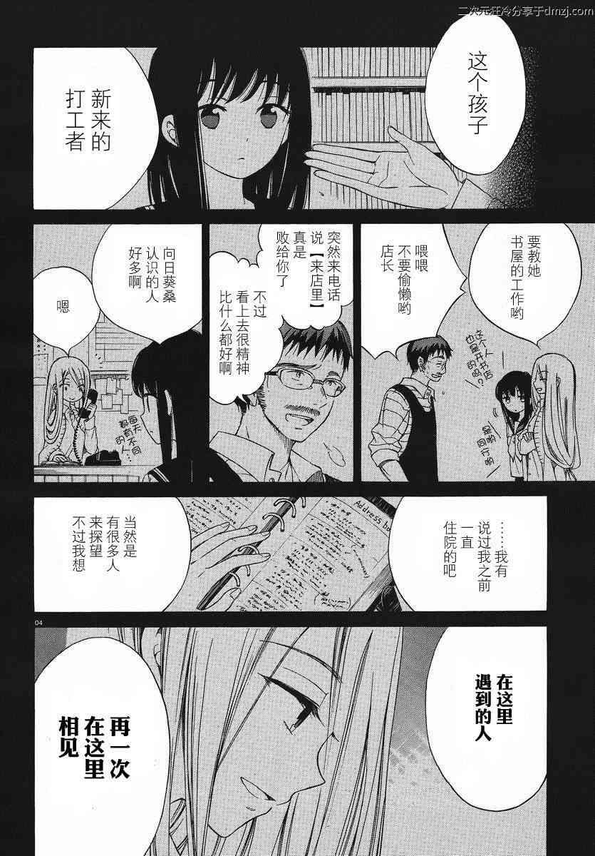 向日葵桑 - 第17话 - 第4张图