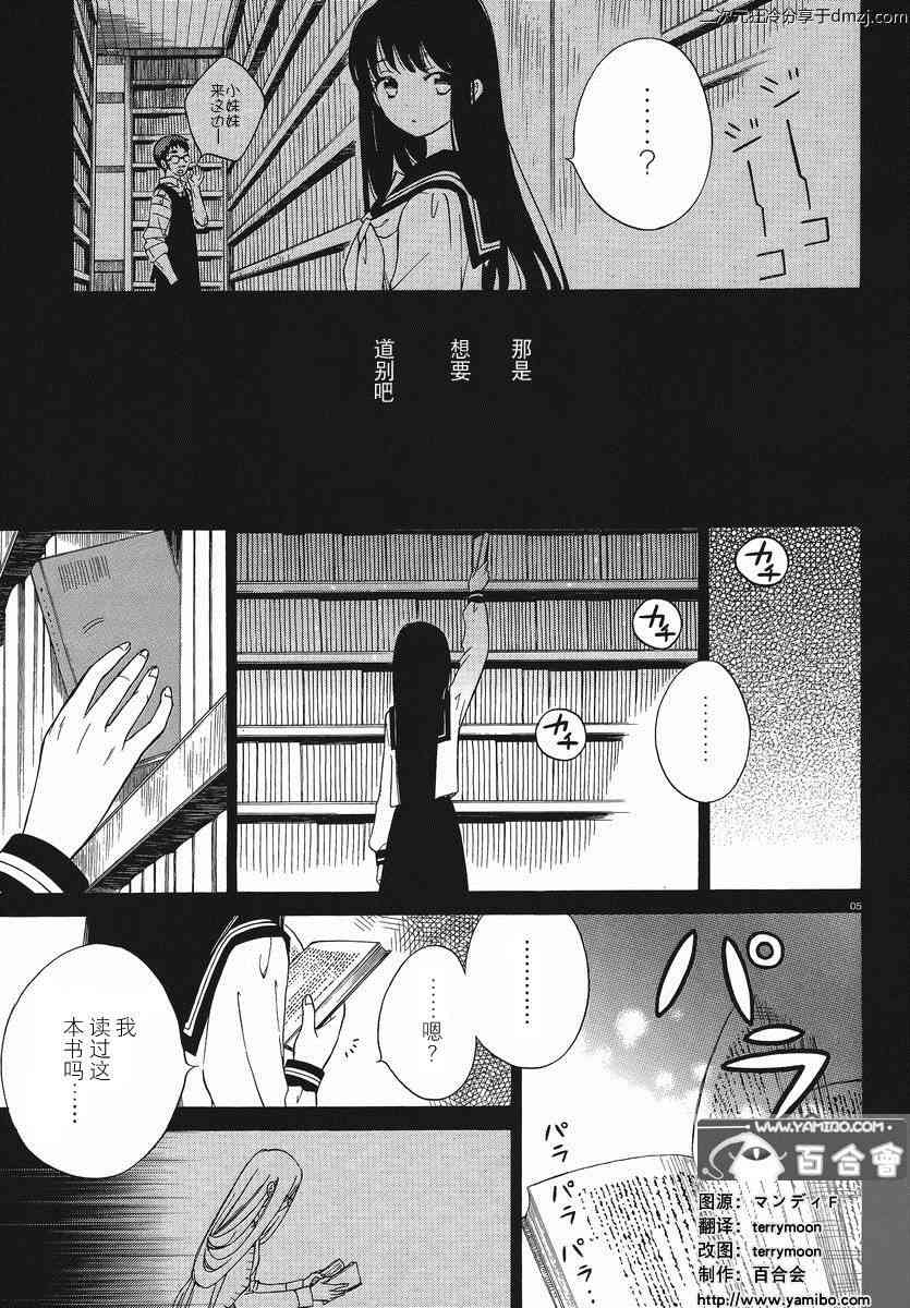 向日葵桑 - 第17话 - 第5张图