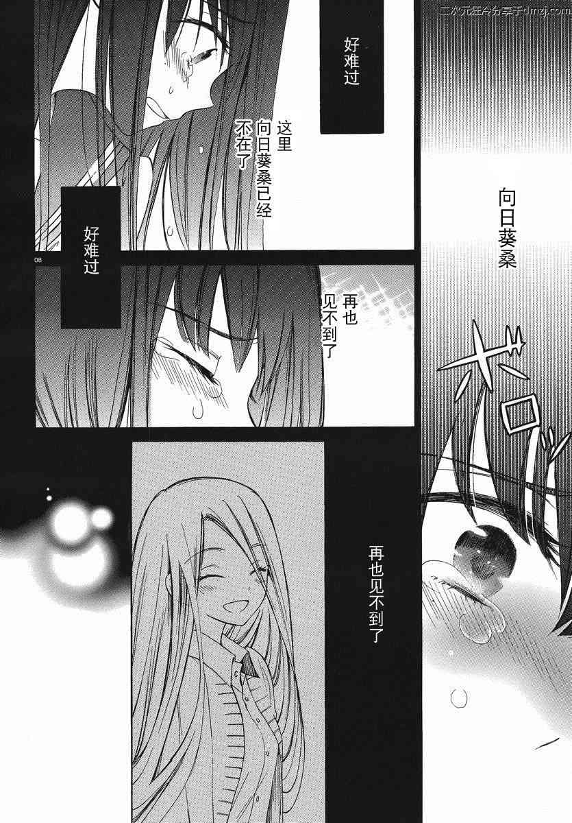 向日葵桑 - 第17话 - 第7张图