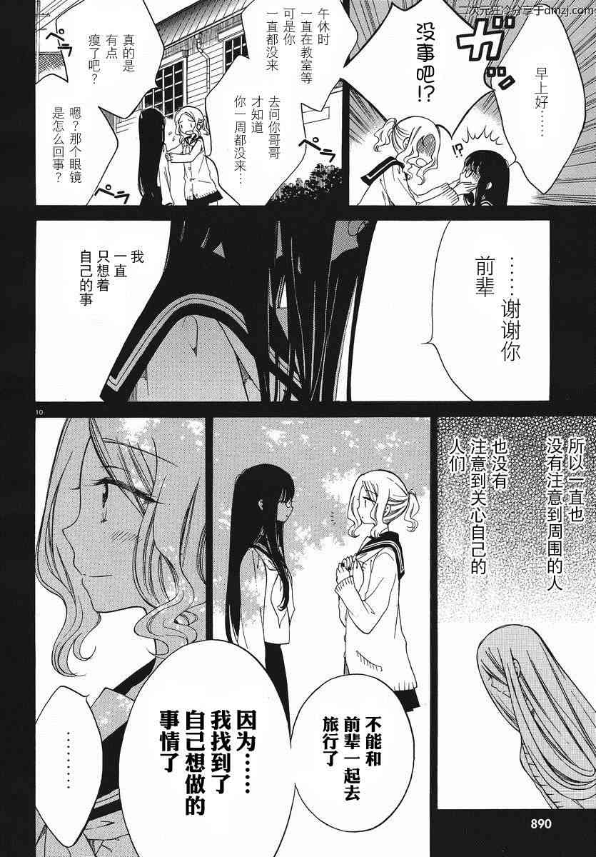 向日葵桑 - 第17话 - 第9张图