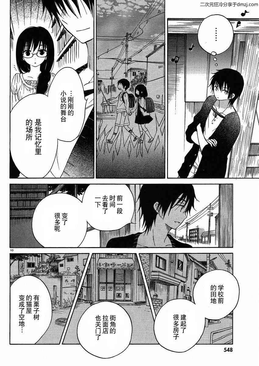 向日葵桑 - 第20话 - 第10张图