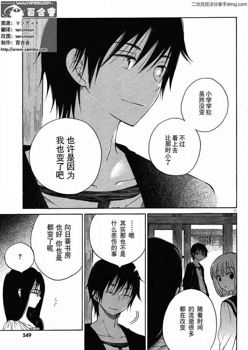 向日葵桑 - 第20话 - 第11张图