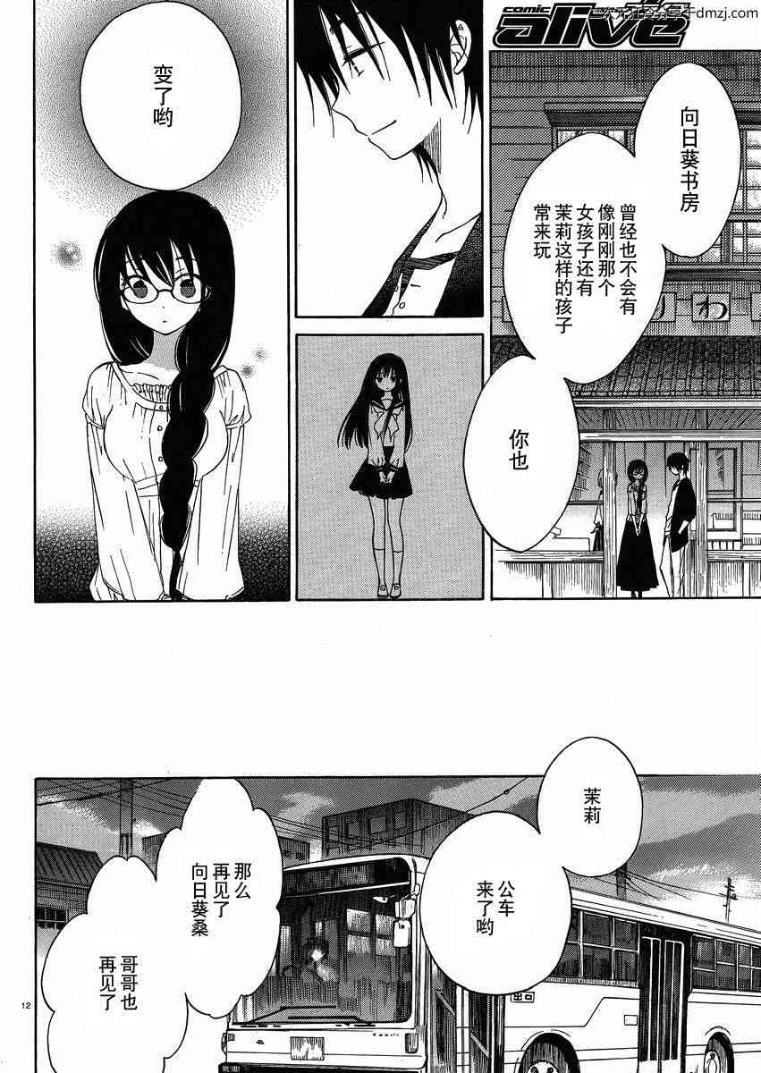 向日葵桑 - 第20话 - 第12张图