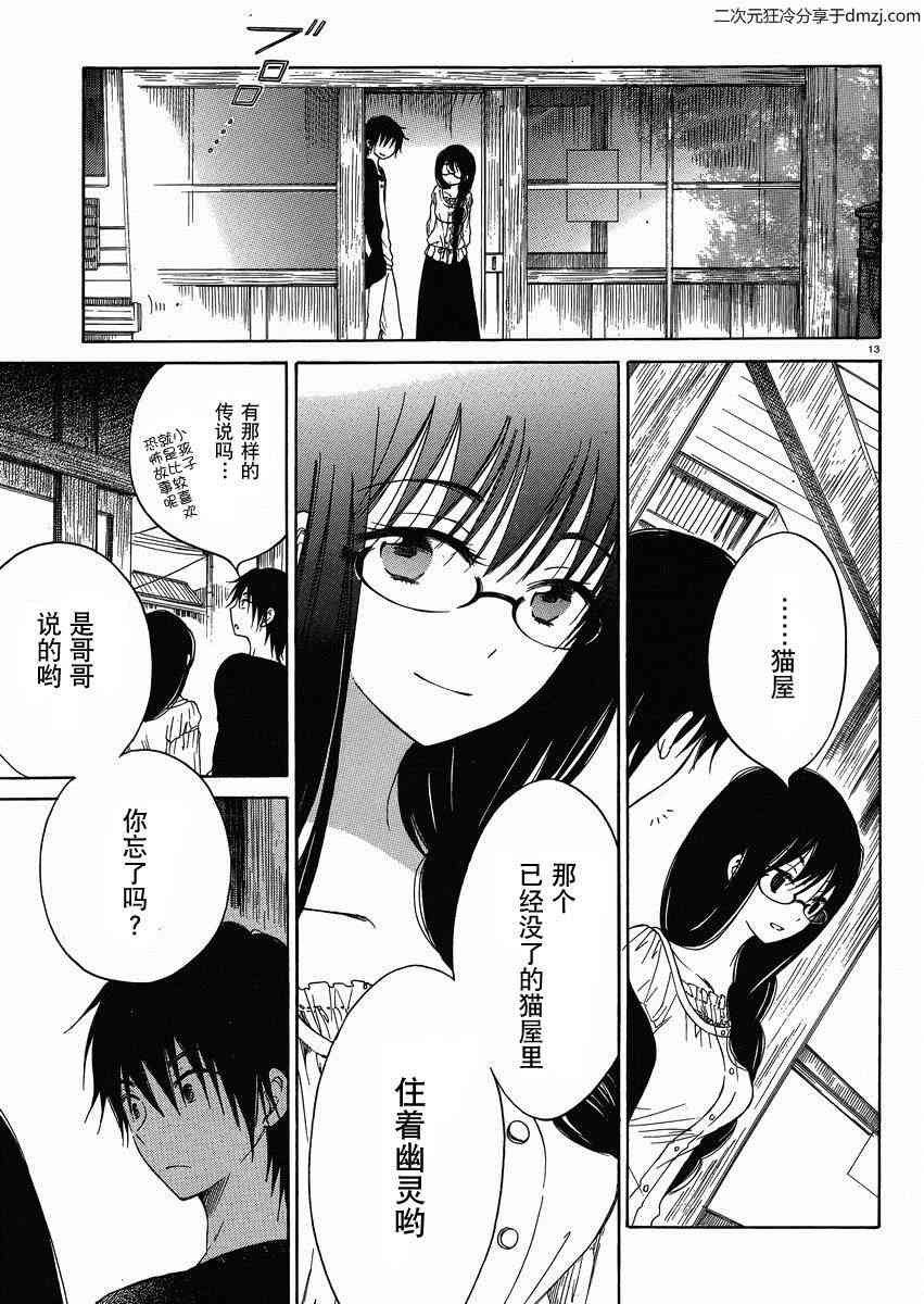 向日葵桑 - 第20话 - 第13张图