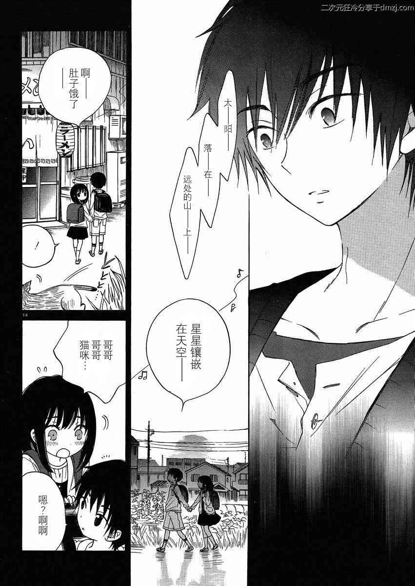 向日葵桑 - 第20话 - 第14张图