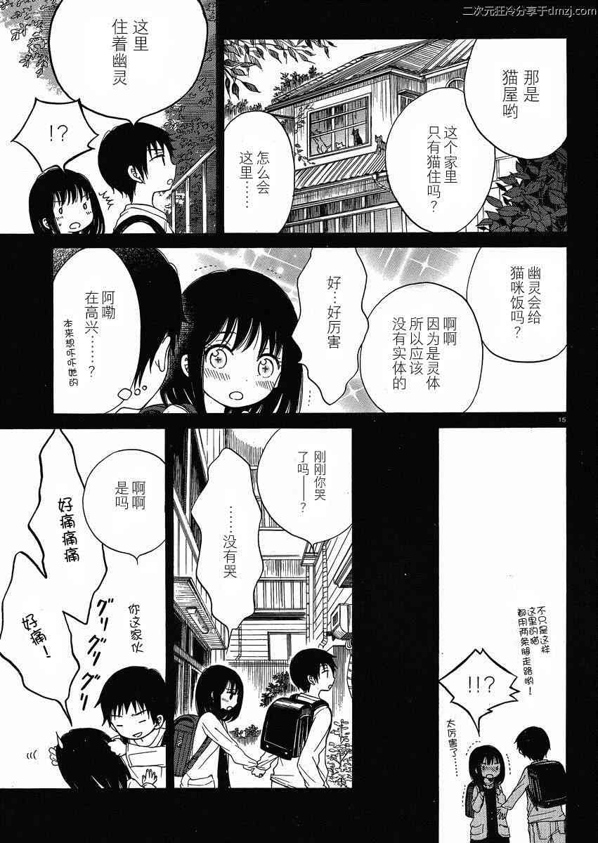 向日葵桑 - 第20话 - 第15张图