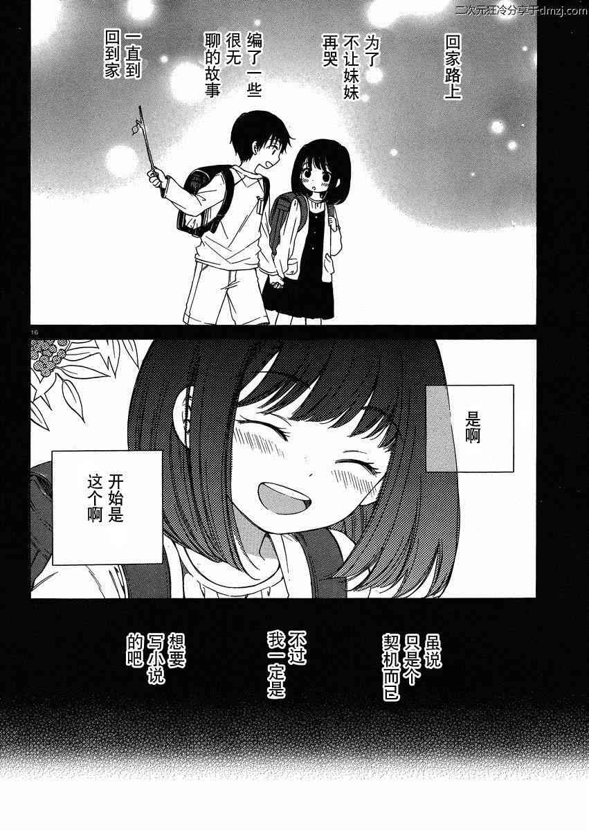 向日葵桑 - 第20话 - 第16张图