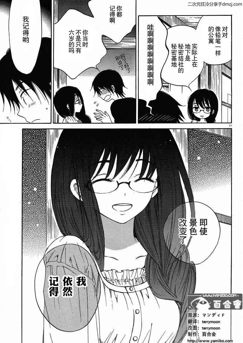 向日葵桑 - 第20话 - 第17张图