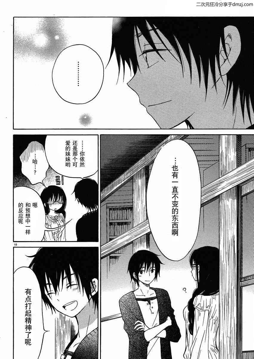 向日葵桑 - 第20话 - 第18张图