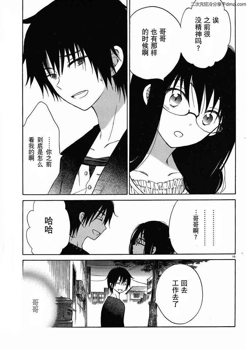 向日葵桑 - 第20话 - 第19张图