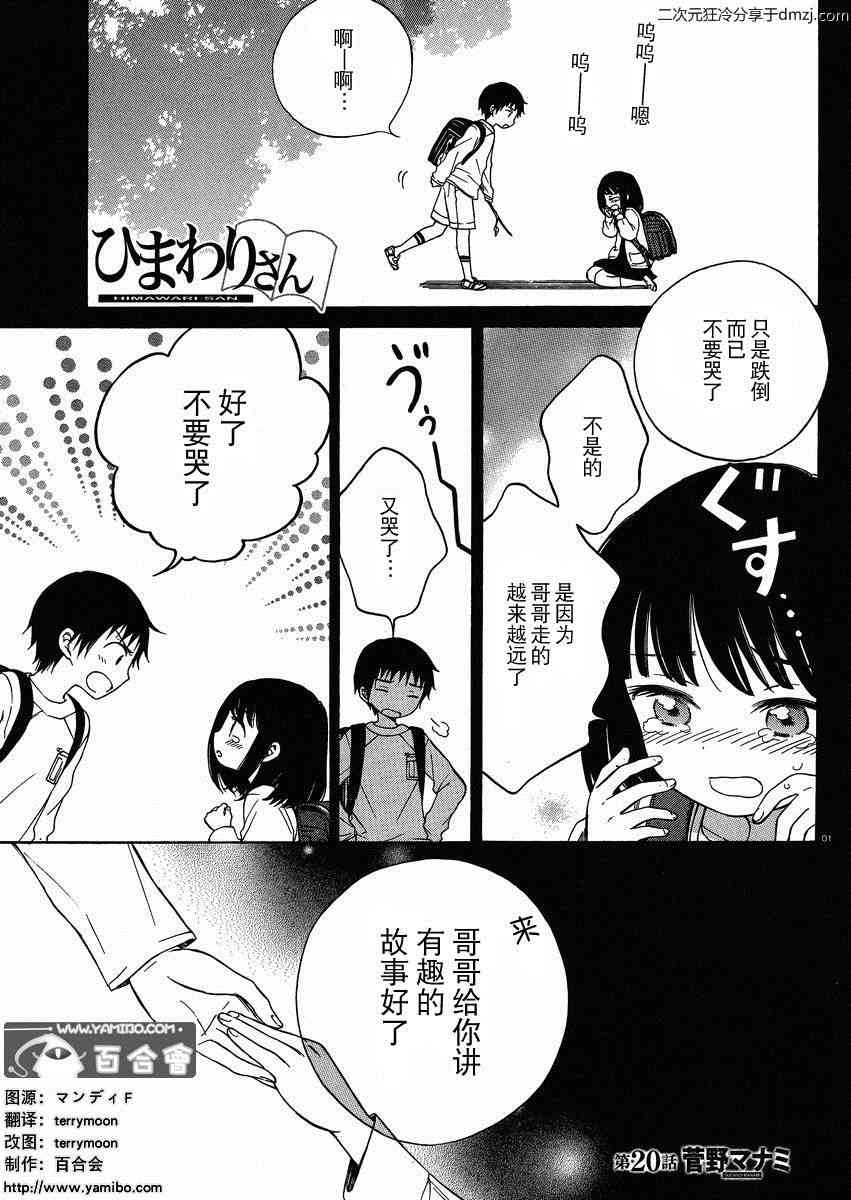 向日葵桑 - 第20话 - 第1张图