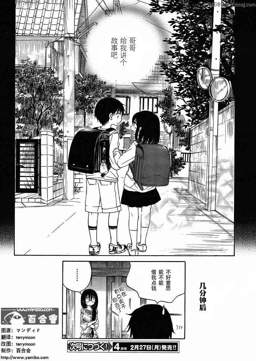 向日葵桑 - 第20话 - 第20张图