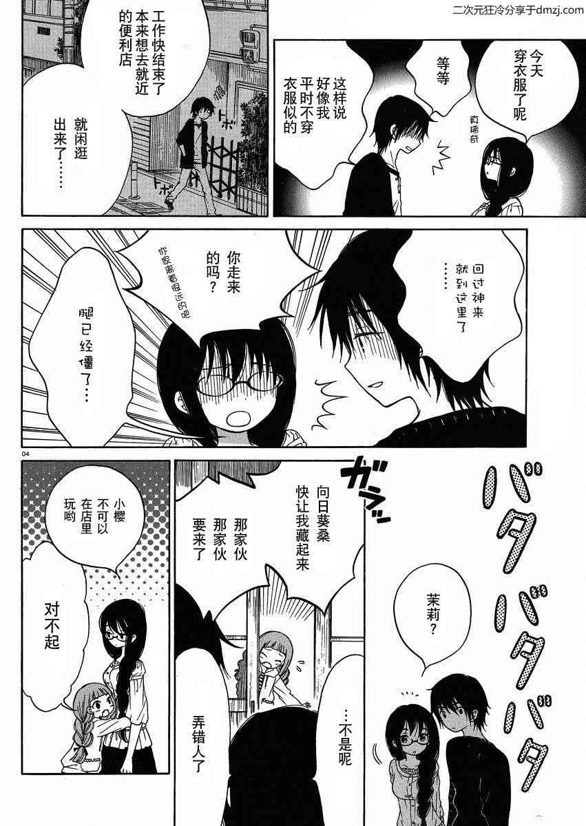 向日葵桑 - 第20话 - 第4张图