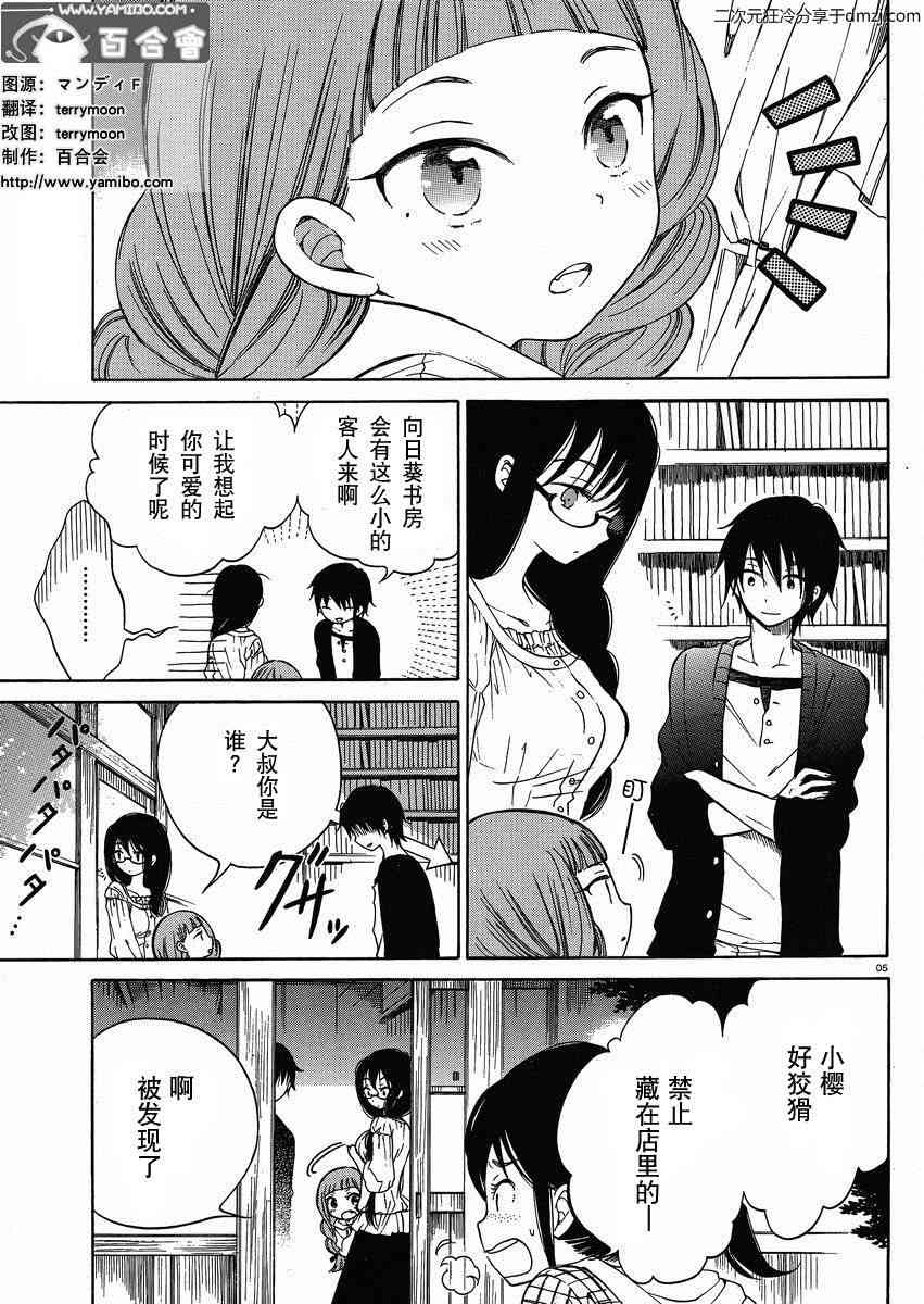 向日葵桑 - 第20话 - 第5张图