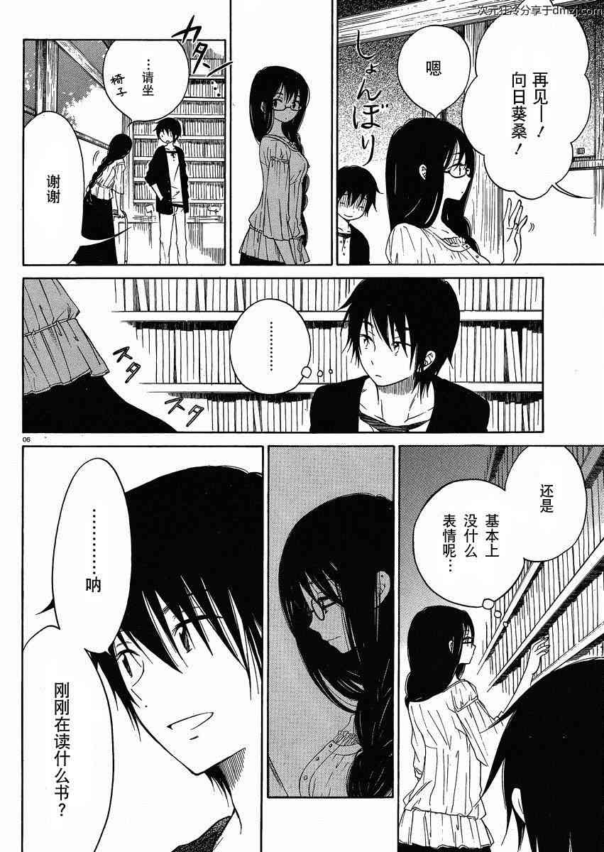 向日葵桑 - 第20话 - 第6张图