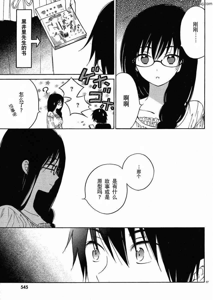 向日葵桑 - 第20话 - 第7张图