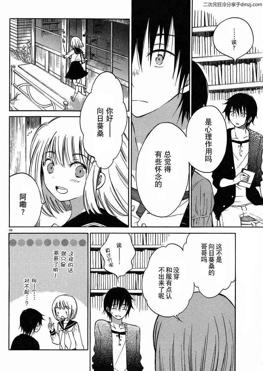 向日葵桑 - 第20话 - 第8张图