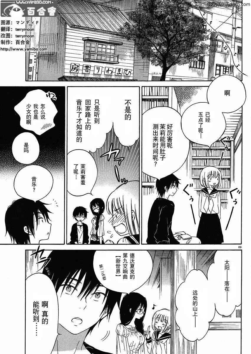 向日葵桑 - 第20话 - 第9张图