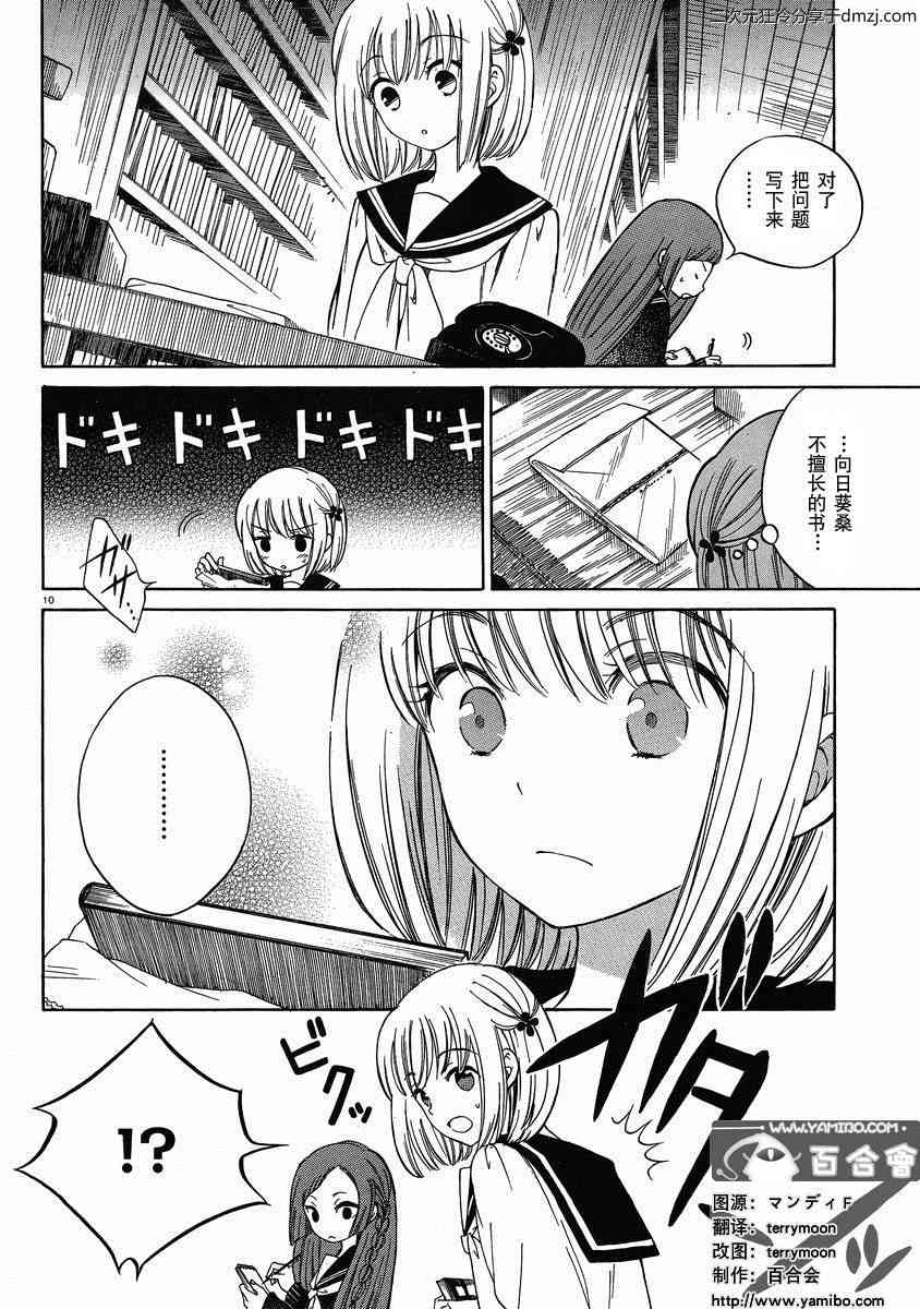 向日葵桑 - 第19话 - 第10张图