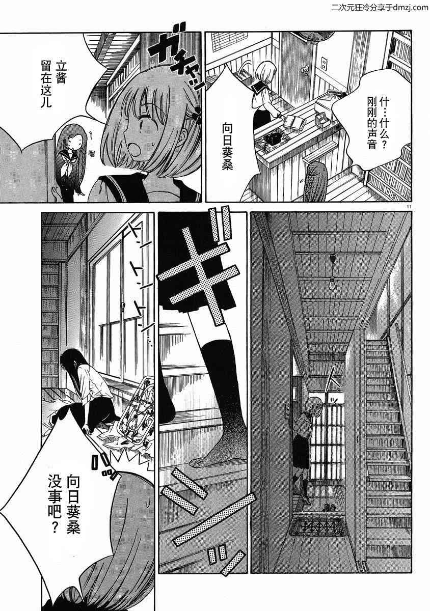 向日葵桑 - 第19话 - 第11张图