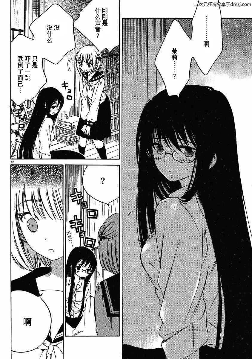 向日葵桑 - 第19话 - 第12张图