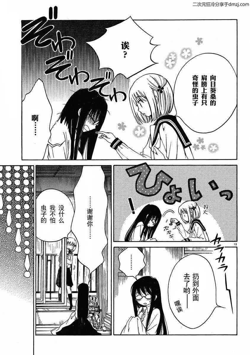 向日葵桑 - 第19话 - 第13张图