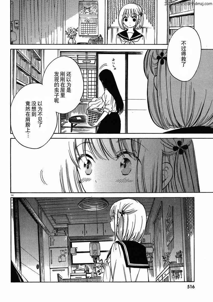 向日葵桑 - 第19话 - 第14张图