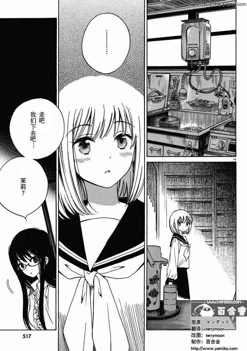 向日葵桑 - 第19话 - 第15张图