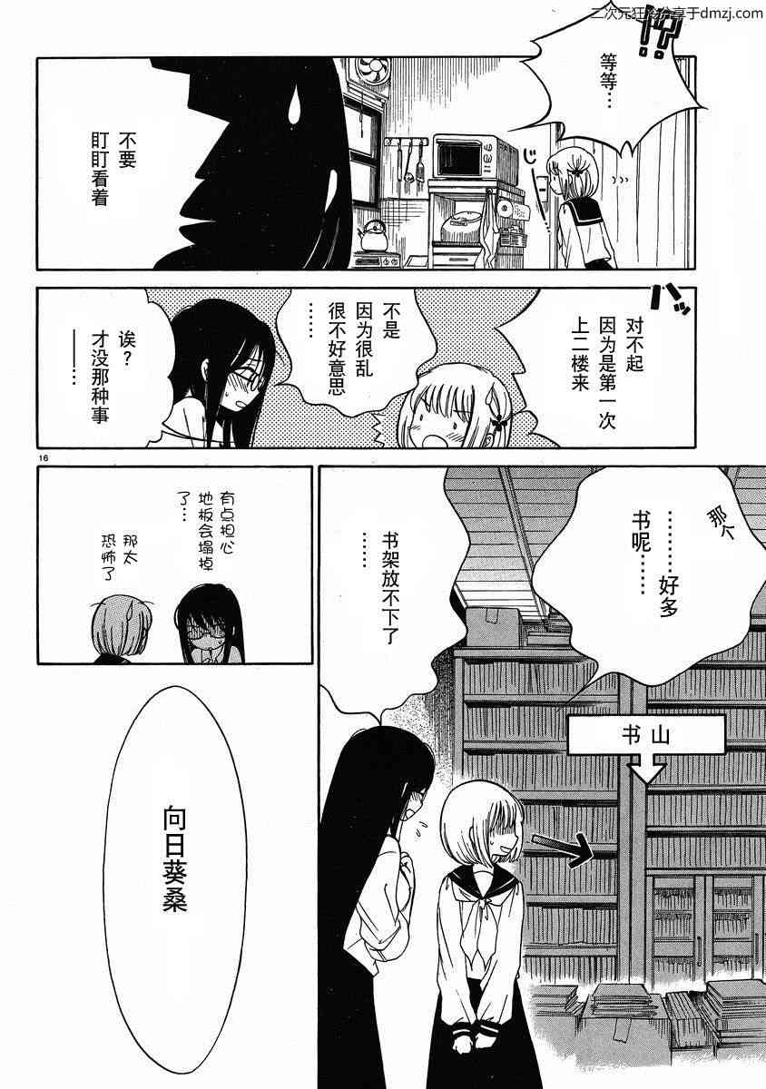 向日葵桑 - 第19话 - 第16张图