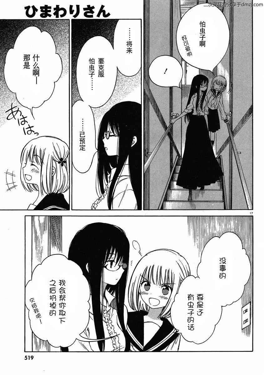 向日葵桑 - 第19话 - 第17张图