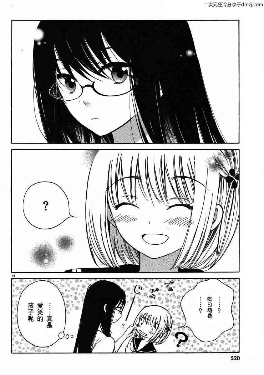 向日葵桑 - 第19话 - 第18张图