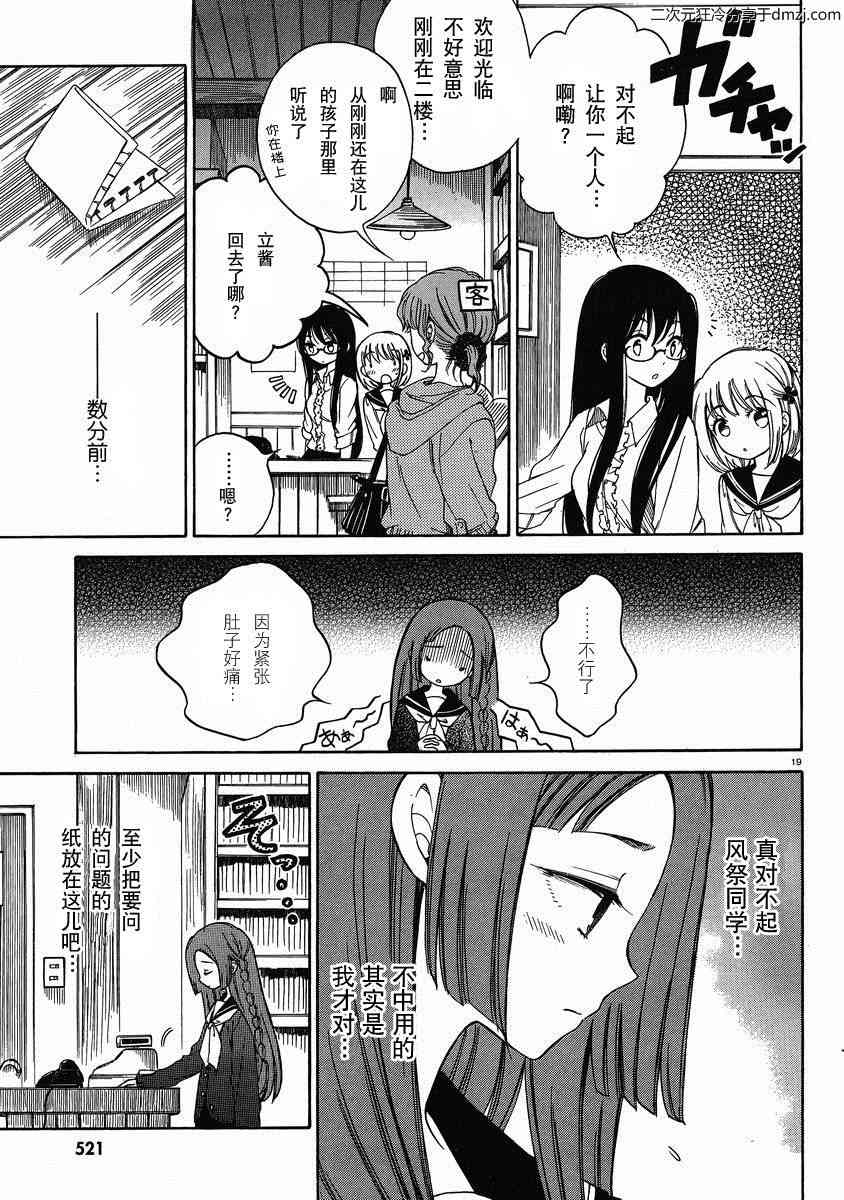 向日葵桑 - 第19话 - 第19张图