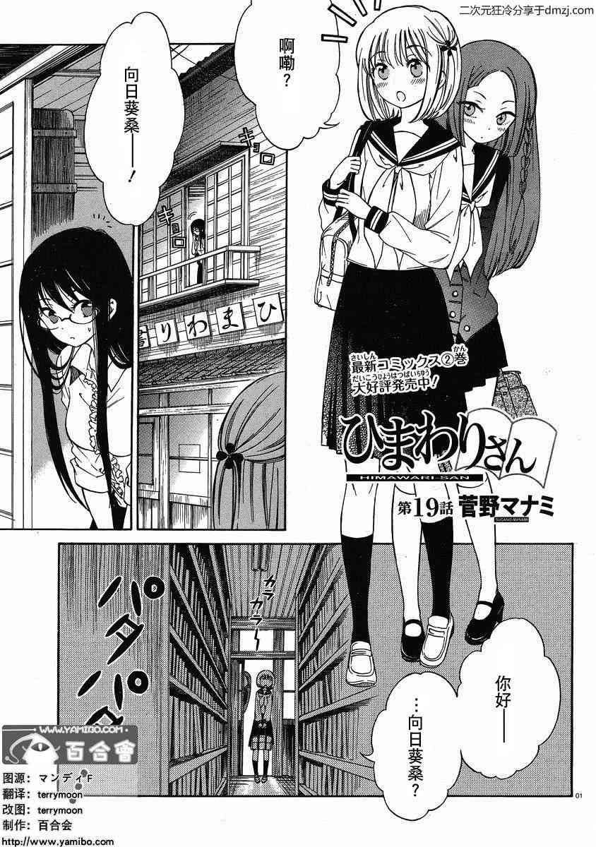 向日葵桑 - 第19话 - 第1张图