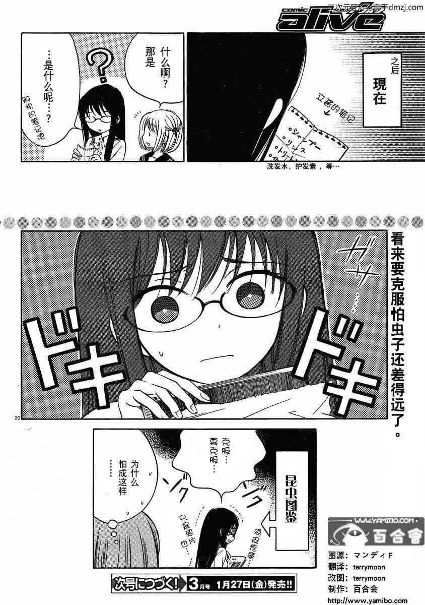 向日葵桑 - 第19话 - 第20张图