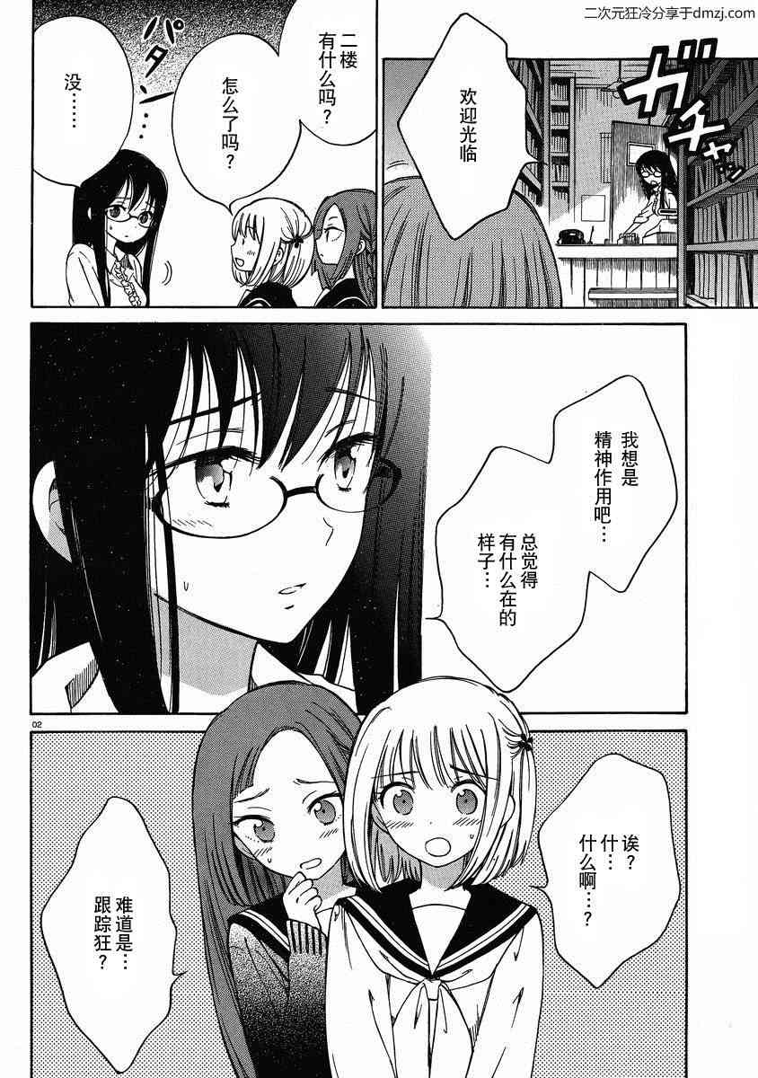 向日葵桑 - 第19话 - 第2张图