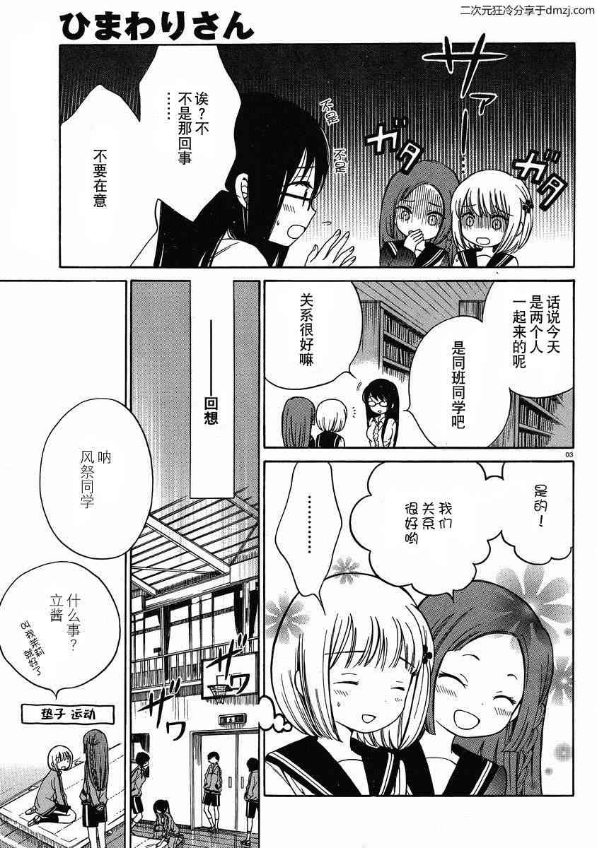 向日葵桑 - 第19话 - 第3张图