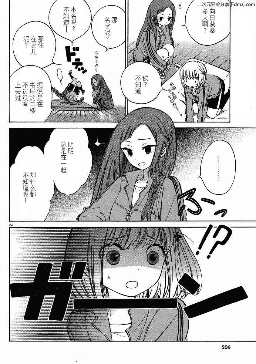 向日葵桑 - 第19话 - 第4张图