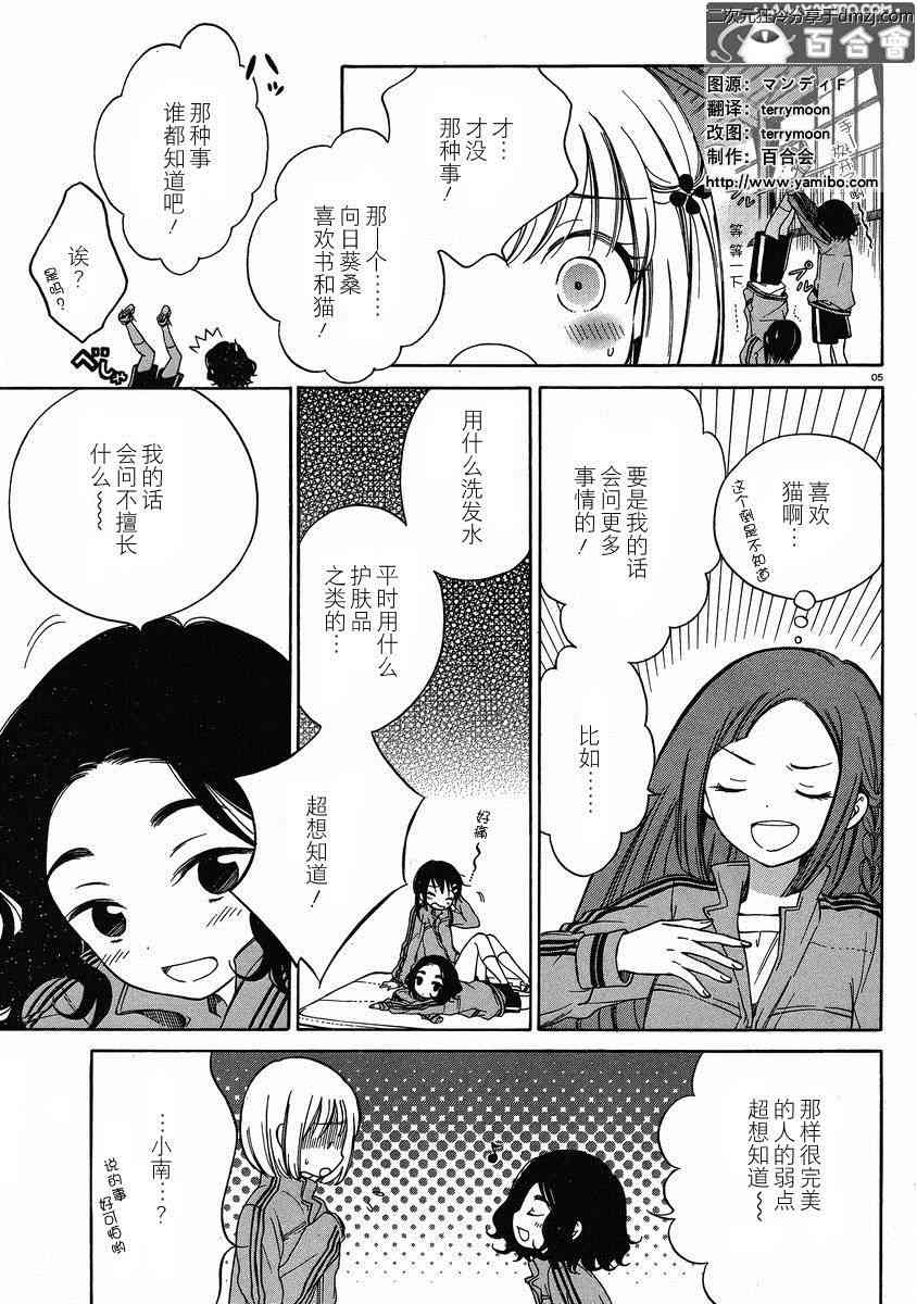 向日葵桑 - 第19话 - 第5张图